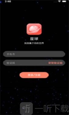 星球交友