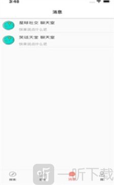 星球交友