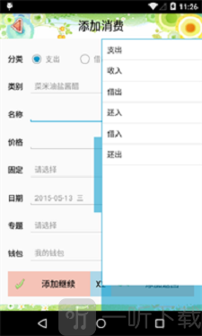 生活记账