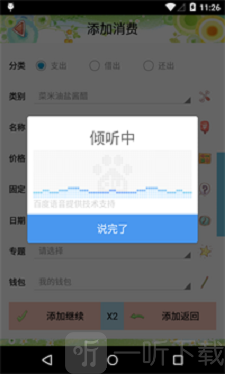 生活记账