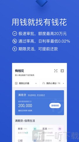 小满分期