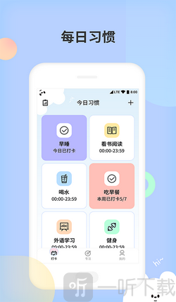 小习惯天天打卡