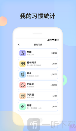 小习惯天天打卡