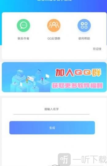 王者竖立昵称生成器最新版