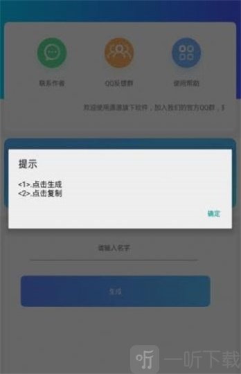王者竖立昵称生成器最新版