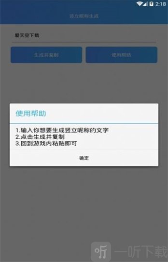 王者竖立昵称生成器最新版