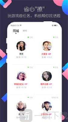 陌约交友