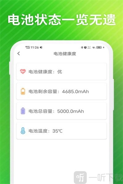 老人电池管家