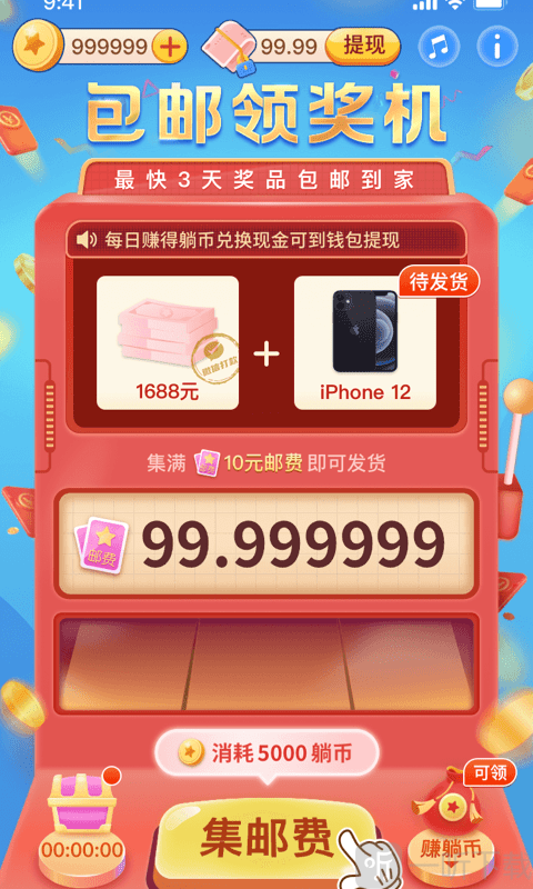 包邮领奖机