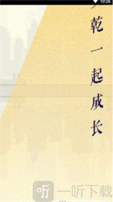 明乾一起成长