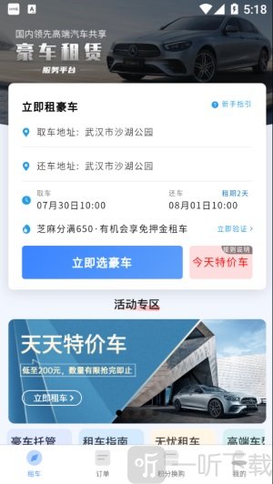 咘咘豪车租赁