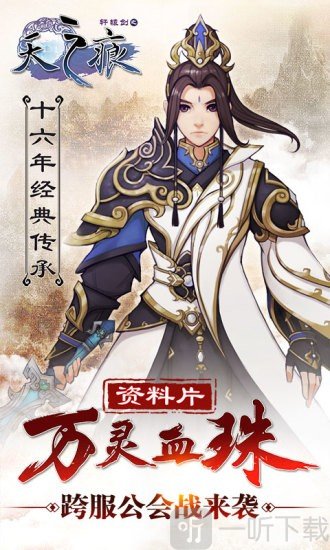 轩辕剑之天之痕