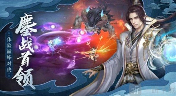 仙时魔战