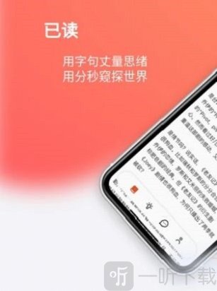 已读