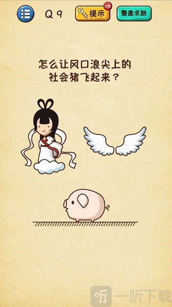 脑力大乱斗3