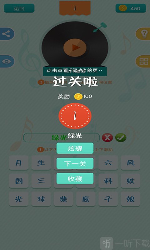 全民爱猜歌