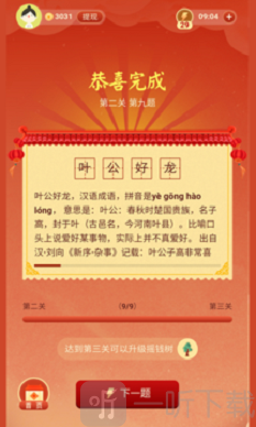 成语智慧树