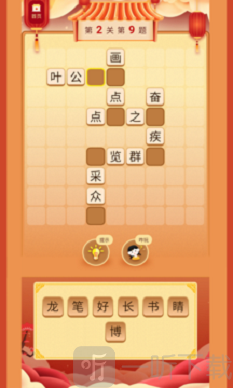 成语智慧树