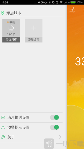 中山天气