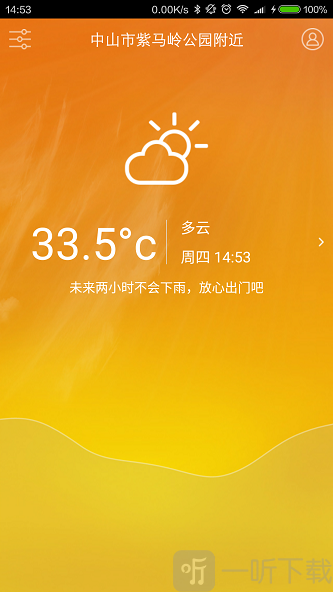 中山天气