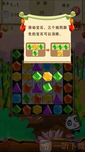 熊猫消钻乐