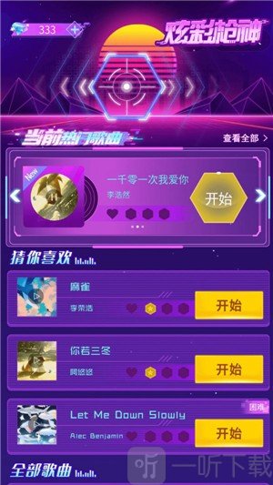 炫彩枪神