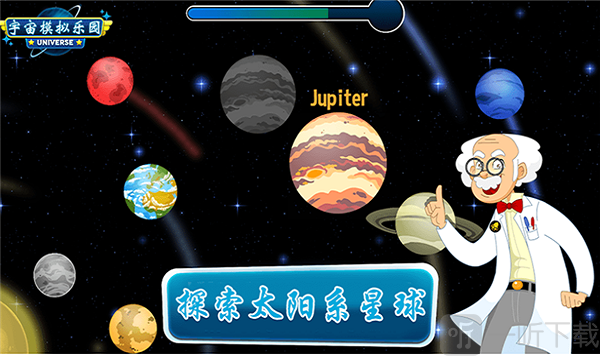 宇宙模拟乐园