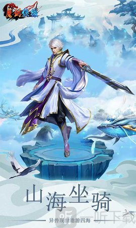 魔剑侠缘
