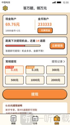 答题赢家