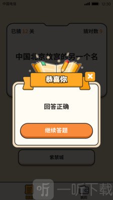 答题赢家