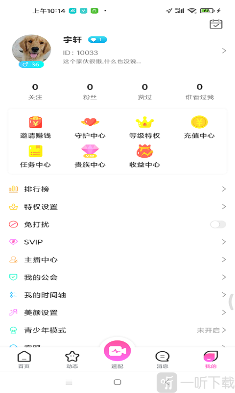 飞遇交友