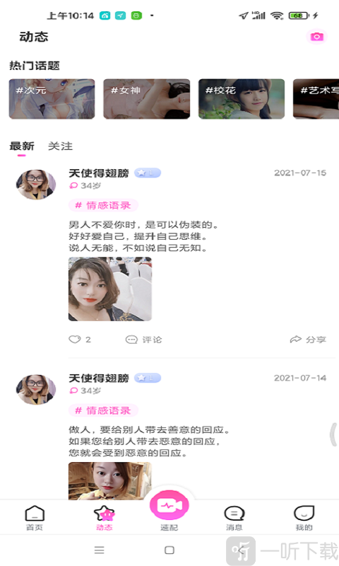 飞遇交友