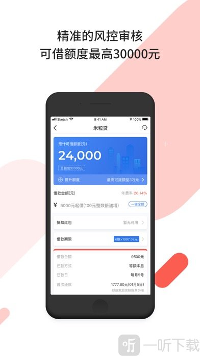 小火财借款