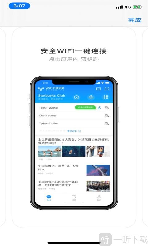 连连WiFi
