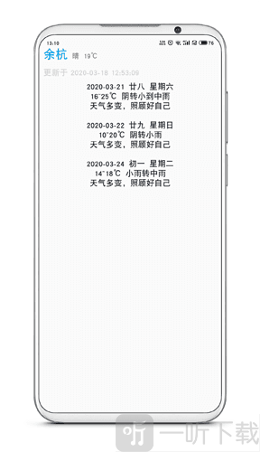 没有你的天气