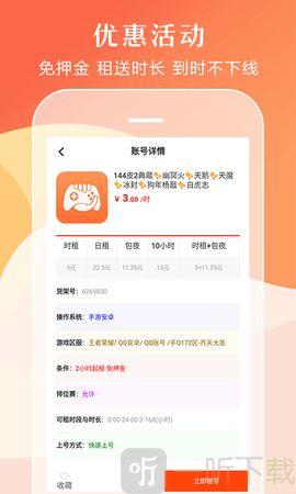 借号租