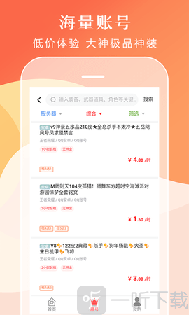 借号租