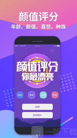 整人测年龄