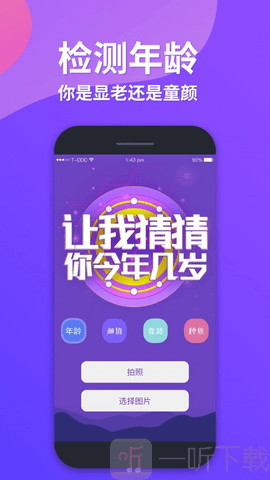 整人测年龄