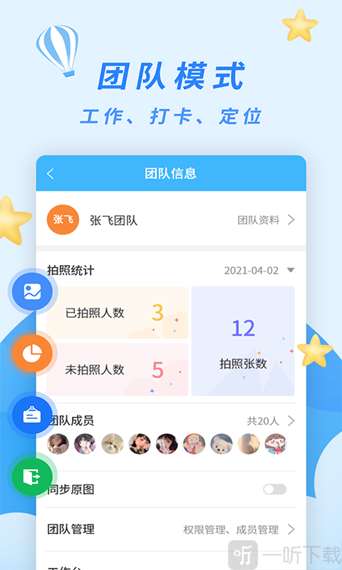 天天水印相机