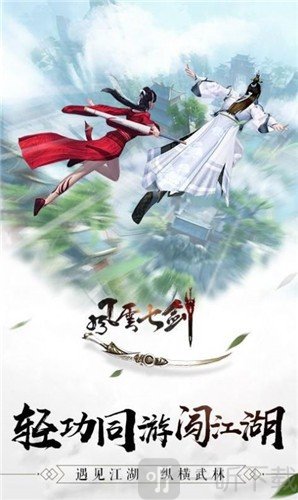 忆剑情缘之风云七剑