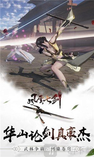 忆剑情缘之风云七剑
