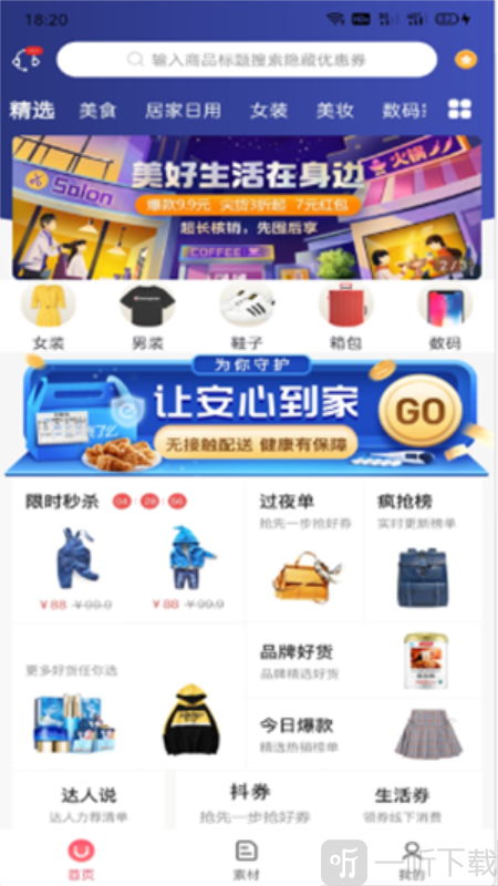 高佣清单