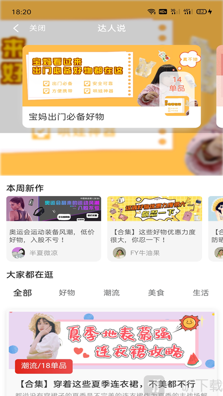 高佣清单