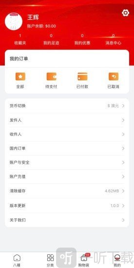 八禧商城