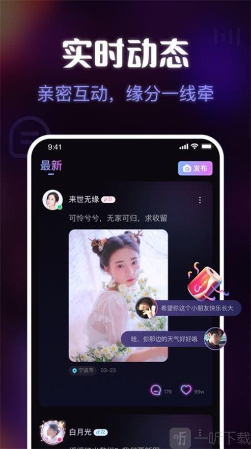 趣嗨交友