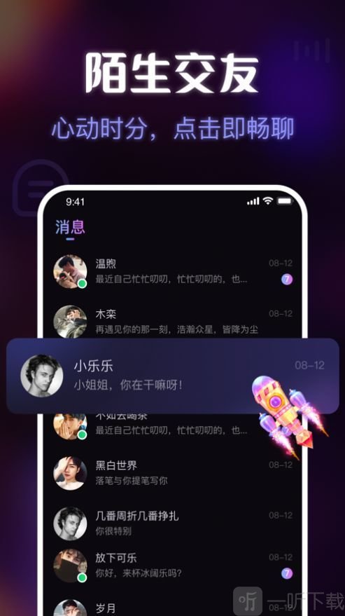 趣嗨交友