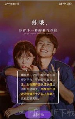 蛙哦交友