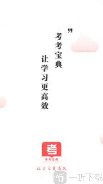 考考宝典