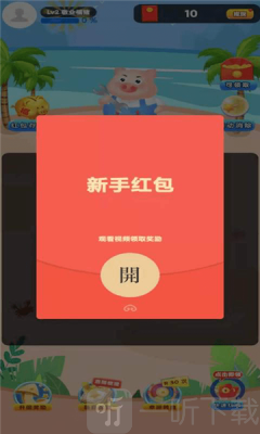 消消赚养猪